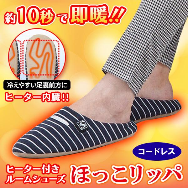 (在庫有)　クマガイ電工:SUNART ほっこリッパ Lサイズ (25~27) SHR-01(L) ヒーター内蔵スリッパ ルームシューズ スリッパ