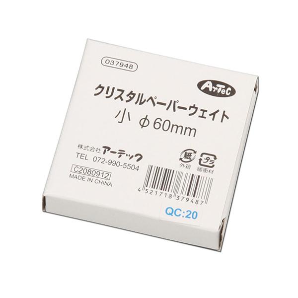 アーテック アーテック:ペーパーウエイト 60φ 37948 販促 記念品 記念
