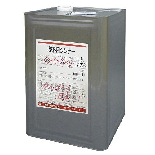 大伸化学塗料用シンナー 16L 4971544600444 塗シン 業務用 脱脂 洗浄 希釈 うすめ液 icnatm00001090イチネンネットmore 通販 Yahoo
