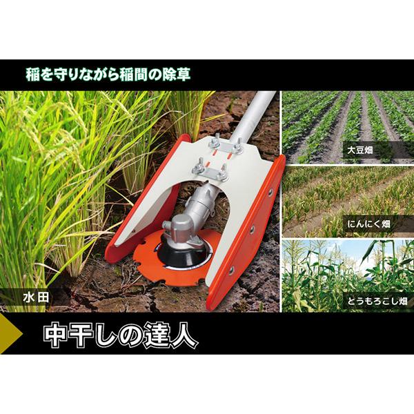 (あすつく) 三陽金属:中干しの達人 0845 稲刈り 田植え 除草 草刈機 刈払機 水田株間除草 0845｜cocoterracemore｜02