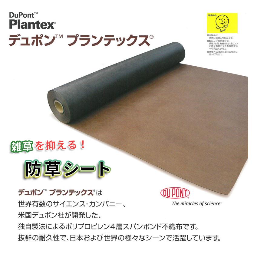 あすつく) デュポン:防草シートプランテックス 240BB 1M×6M