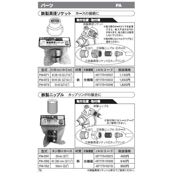 工進（KOSHIN） :＜工進認定店＞鉄製異径ソケット 50×25 PA-073