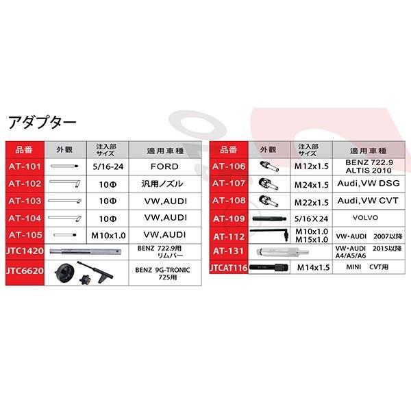 JTC(工具) JTCオートツールズ:注入アダプター&輸入車セット