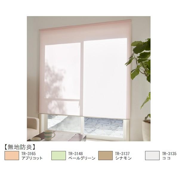 立川機工:ティオリオ ロールスクリーン 無地防炎170×220 ココ 167760070(メーカー直送品) タチカワ ティオリオ ロールスクリーン