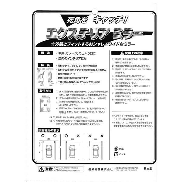 信栄物産:エクステリアミラー ミストクレイ 185×210×20 EX-MC 出入口用薄型ミラー EX-MC02