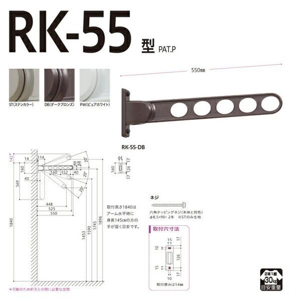 (あすつく) 川口技研:(2本入) 窓壁用ホスクリーン RK-55型 ST ステンカラー RK-55-ST 竿 洗濯 ベランダ 干す 衣類 乾燥_1