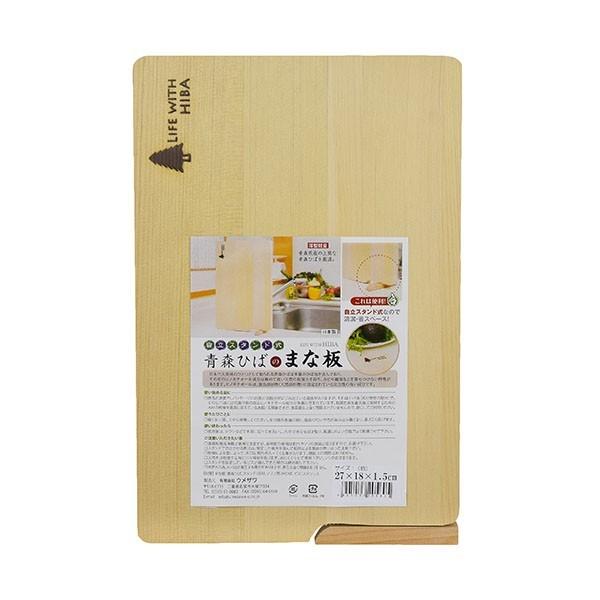ウメザワ:青森ひばのスタンド付きまな板 27×18 4905033205605 木製まないた 国産 カットボード カッティングボード