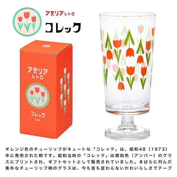 ADERIA アデリア:レトロ 脚付きグラス コレック 1901 グラス コップ