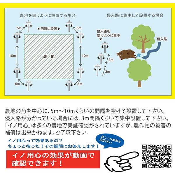 日本ダム:イノ用心 4589877490016 防獣 獣害対策 獣除け 猪除け イノ用心 いのしし イノシシ イノシシ除け 猪除け 獣除け 防獣｜cocoterracemore｜05