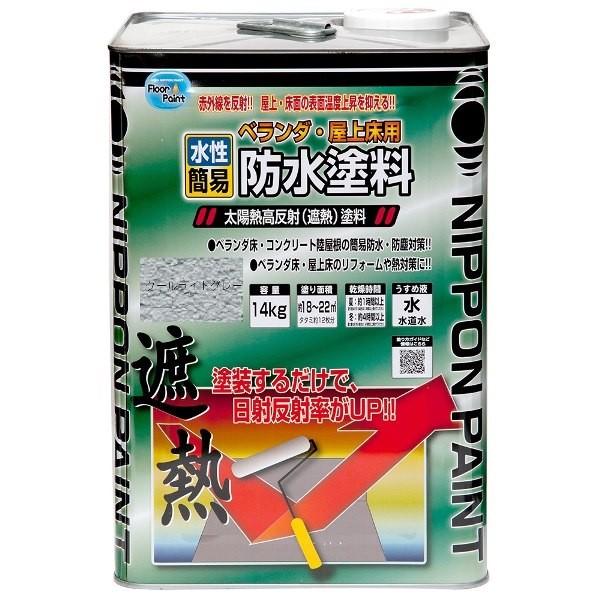 ニッペホームプロダクツ:水性ベランダ・屋上床用防水遮熱塗料 クールライトグレー 14kg 4976124246616(メーカー直送品)(地域制限有)