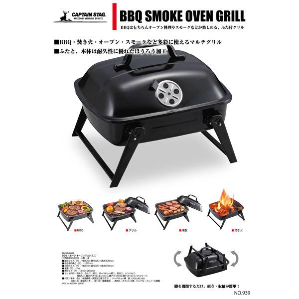 CAPTAIN STAG（キャプテンスタッグ） (あすつく) :BBQ スモーク 