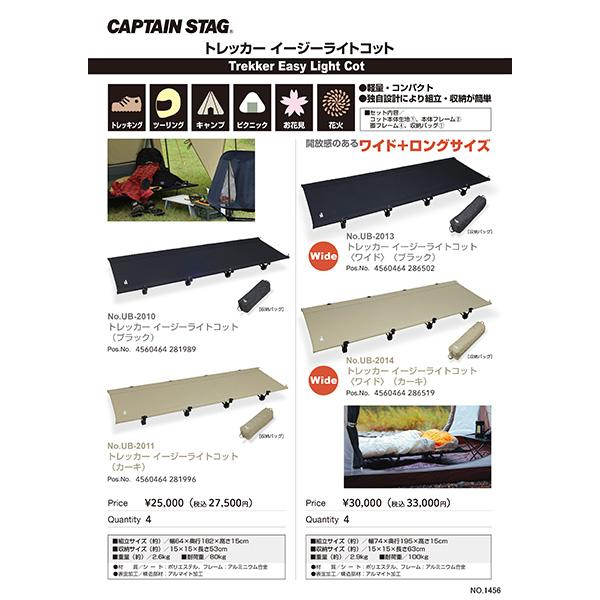 キャプテンスタッグ　トレッカー イージーライトコットワイド（ブラック） トレッカー イージーライトコット＜ワイド＞（ブラック