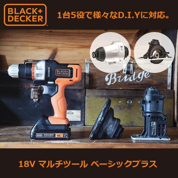 ブラックアンドデッカー 18V マルチツール　ドリルドライバー、丸ノコ、サンダーヘッド、ジグソー、集塵ノズル、バッテリー×2個、充電器、専用箱 DIY ブラック・アンド・デッカー、ヘッドを変えてマルチに使える電動ツール