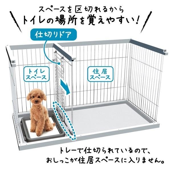 犬用サークル トイレトレー付き　Petio Petio ペティオ 犬用 トイレ別 本体 おしゃれ 室内 トイレの