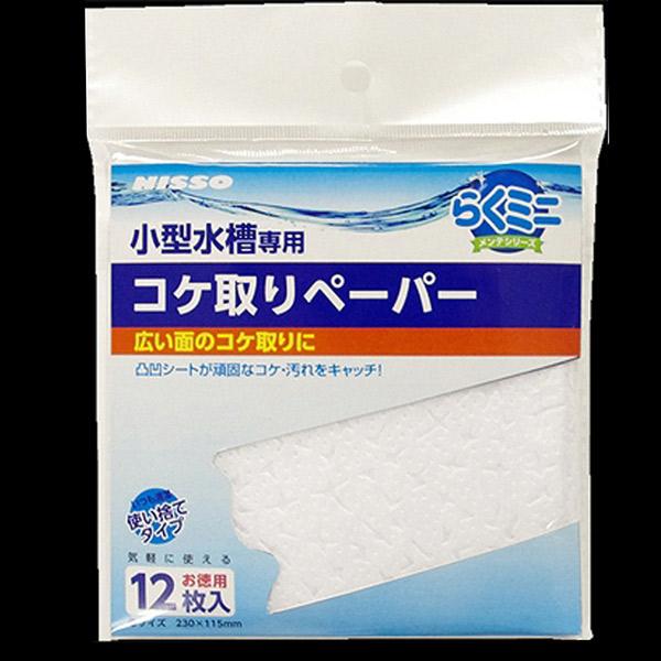 マルカン らくミニメンテ コケ取りペーパー Nam 325 魚 アクアリウム メンテナンス お手入れ 掃除