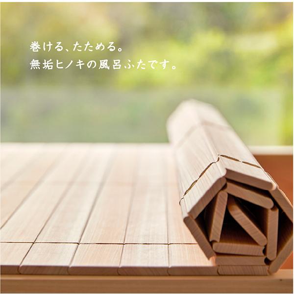 四国加工:無垢ひのきの巻ける風呂ふた 「森林浴」 70×124 HUH-70-124