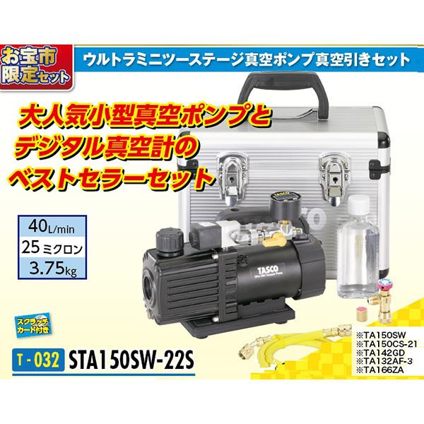 32%割引美品 イチネンTASCO (タスコ): (お宝市 2022)ウルトラミニツーステージ真空ポンプ(逆止弁付)真空引きセット STA150SW-22S ガーデンライト、庭園灯 住宅設備 DIY、工具-INTERCONTACTSERVICES.COM 32%割引美品 イチネンTASCO (タスコ): (お宝市 2022)ウルトラミニツーステージ真空ポンプ(逆止弁付)真空引きセット STA150SW-22S ガーデンライト、庭園灯 住宅設備 DIY、工具-INTERCONTACTSERVICES.COM