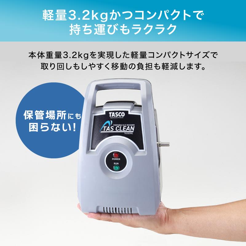 ジャンク イチネンtasco エアコン洗浄機 ポータブル ta352wl TA352WL