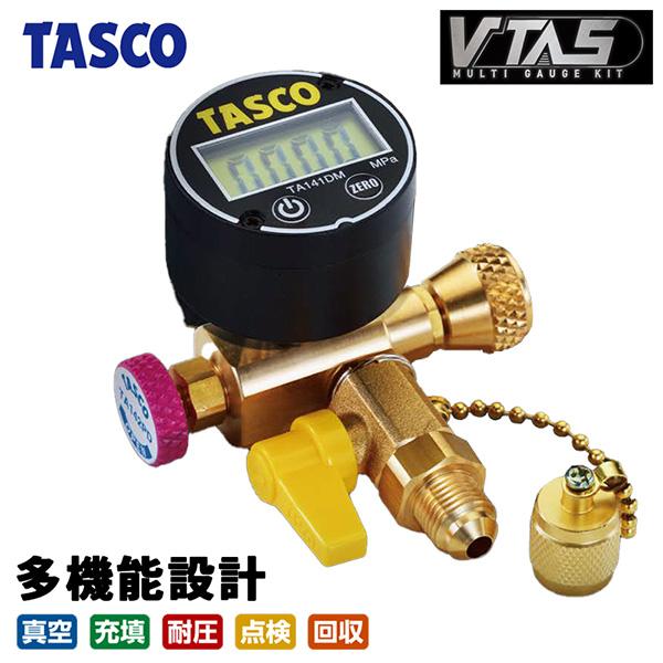 【あすつく】イチネンTASCO （タスコ） V-TAS PRO デジタルマルチゲージキット（5/16”接続） TA142PD（Yahoo!・イチネンネットmore）