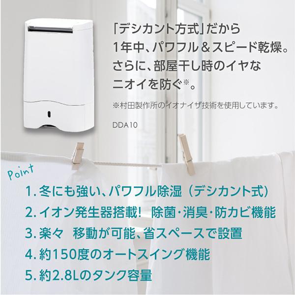 monoluck（モノラック）:衣類乾燥除湿機 air dryer DDA10