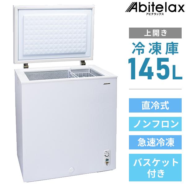 最大48 Offクーポン アビテラックス 上開き冷凍庫 145l Acf145c メーカー直送品 冷凍庫 大型冷凍庫 上開き冷凍庫 フリーザ 上開き 直冷式 Riosmauricio Com
