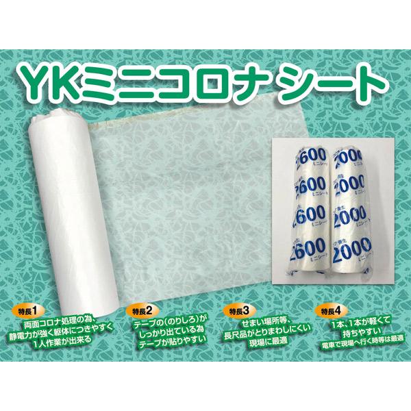 好川産業 Ykミニコロナシート 1800 1800mm 50m イチネンネット Paypayモール店 通販 Paypayモール