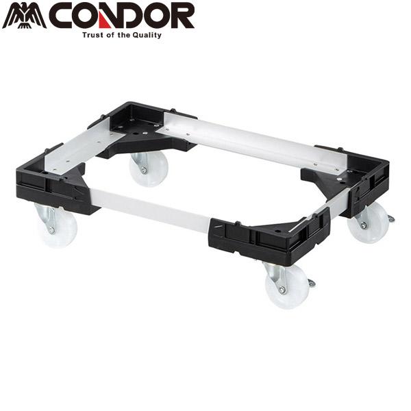 CONDOR(コンドル):カルーラ台車 50N CA756-00SX-MB sogyo2024 台車 カート コンテナ かご 運搬 ゴミ 折りたたみ