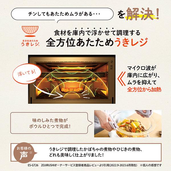 あすつく) 象印マホービン:オーブンレンジ EVERINO 26L ホワイト