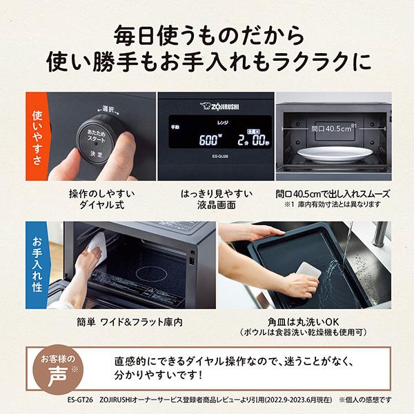 2024年製　象印エブリノ　ES-GU26 ホワイト 焼き上げまで一気に調理できる「凍ったままレジグリ」を新たに