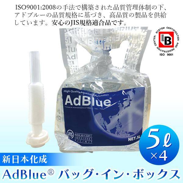 あすつく)(15時迄当日出荷) 新日本化成:AdBlue (アドブルー) バッグ・イン・バッグ 5L×4個 4571344582225 :ics-00000006:イチネンネットmore - 通販 - Yahoo!ショッピング あすつく)(15時迄当日出荷) 新日本化成:AdBlue (アドブルー) バッグ・イン・バッグ 5L×4個 4571344582225 :ics-00000006:イチネンネットmore - 通販 - Yahoo!ショッピング