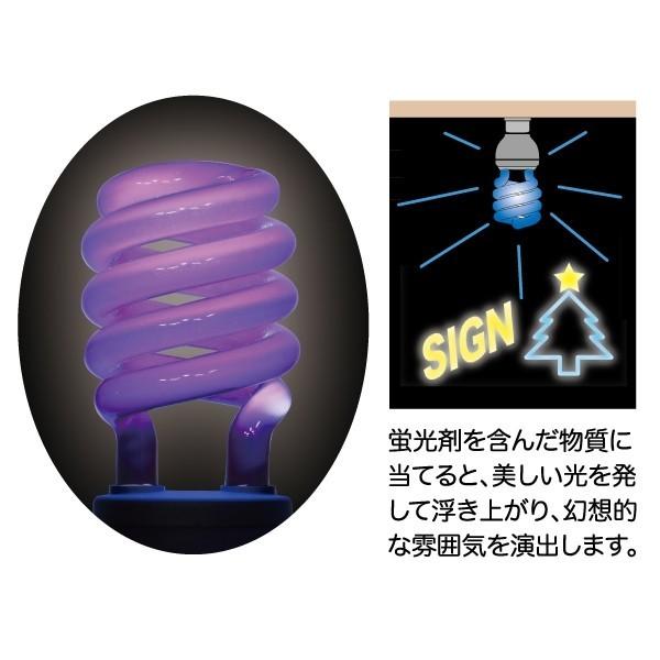 JEFCOM(ジェフコム):電球形蛍光ランプ (スパイラル型) ブラックライト EFD-22SUV 演出照明やブラックライトアートに｜cocoterracemore｜02