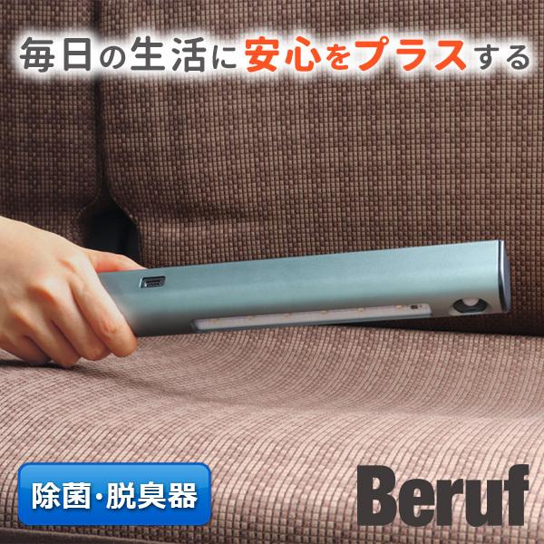 Beruf UV-Cオゾン除菌脱臭ケースBUV-10IR Amazon | MATECH AirCase 除