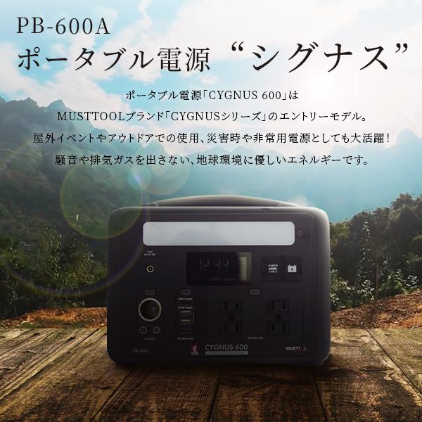 (あすつく) MUSTTOOL(マストツール):ポータブル電源 CYGNUS 600 PB-600A シグナス 高出力 600W 長寿命 リン酸鉄|cocoterracemore|02