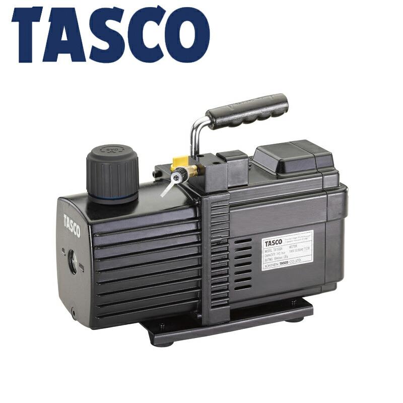 イチネンTASCO (タスコ):インバーター式真空ポンプ ケース付 TA150GL-B 空調工具 真空ポンプ ポンプ 真空 TA150GL-B