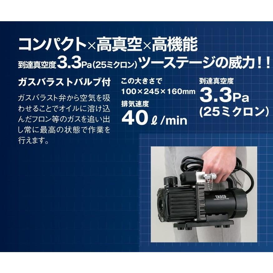 イチネンTASCO (タスコ):小型ツーステージ真空ポンプ TA150SW