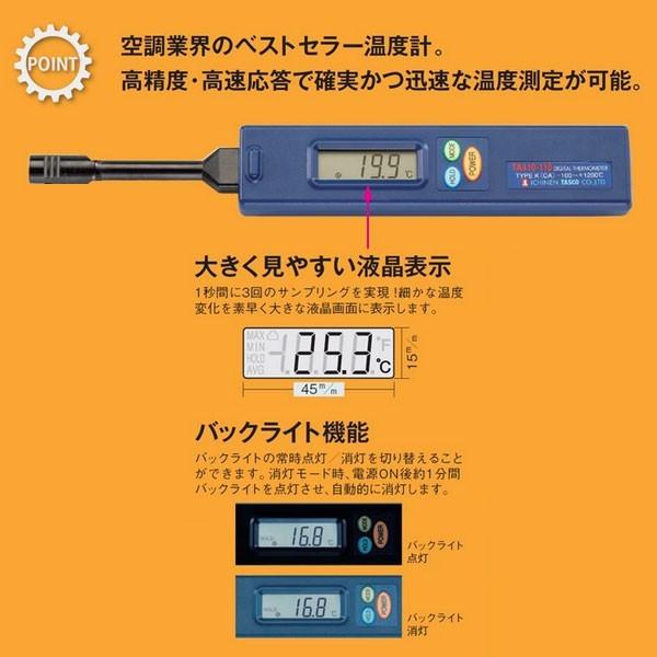 イチネンTASCO　(タスコ):デジタル温度計デラックスセット　TA410BX　空調設備業者様必須のセットです　TA410BX