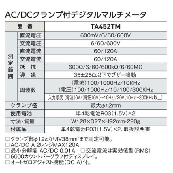 イチネンTASCO (タスコ):AC/DCクランプ付デジタルマルチメータ イチネンTASCO (タスコ):AC/DCクランプ付デジタルマルチメータ