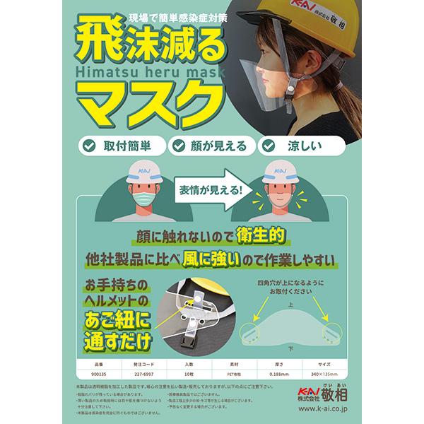 KEIAI: 飛沫減るマスク 900135 飛沫防止 ほこり防止｜cocoterracemore｜07
