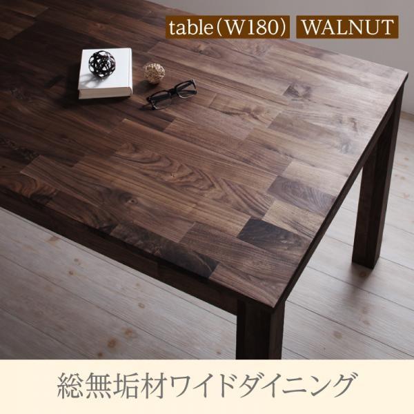 新版 天然木無垢材ダイニングテーブル 幅180cm (単品) ダイニングテーブル