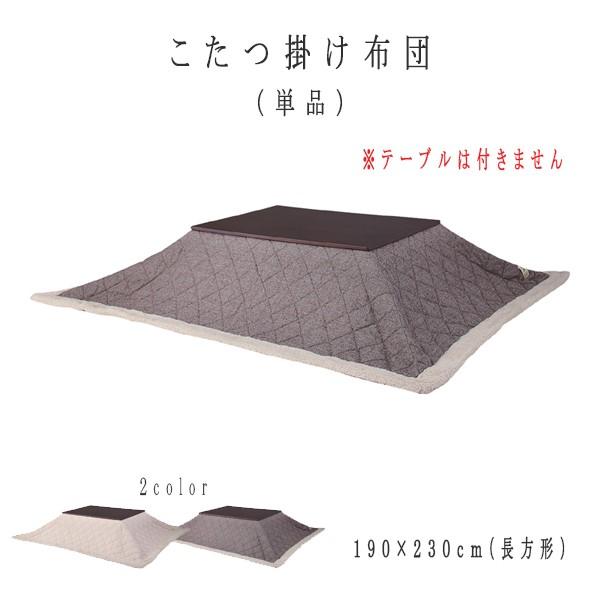 【70％OFF】 こたつ布団 blanket futon kotatsu ツイード 薄掛け 長方形 190x230cm 単品 こたつ掛け布団 こたつ掛け布団、上掛け