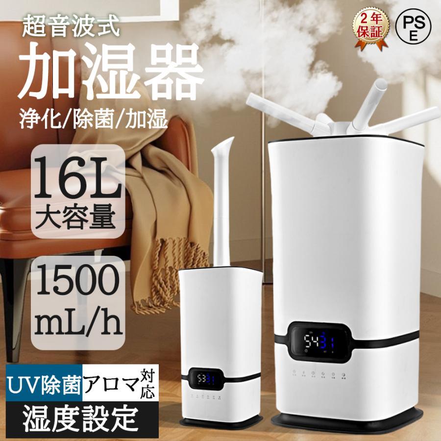 加湿器 超音波式 1500ml/H 16L大容量 睡眠モード 12Hタイマー