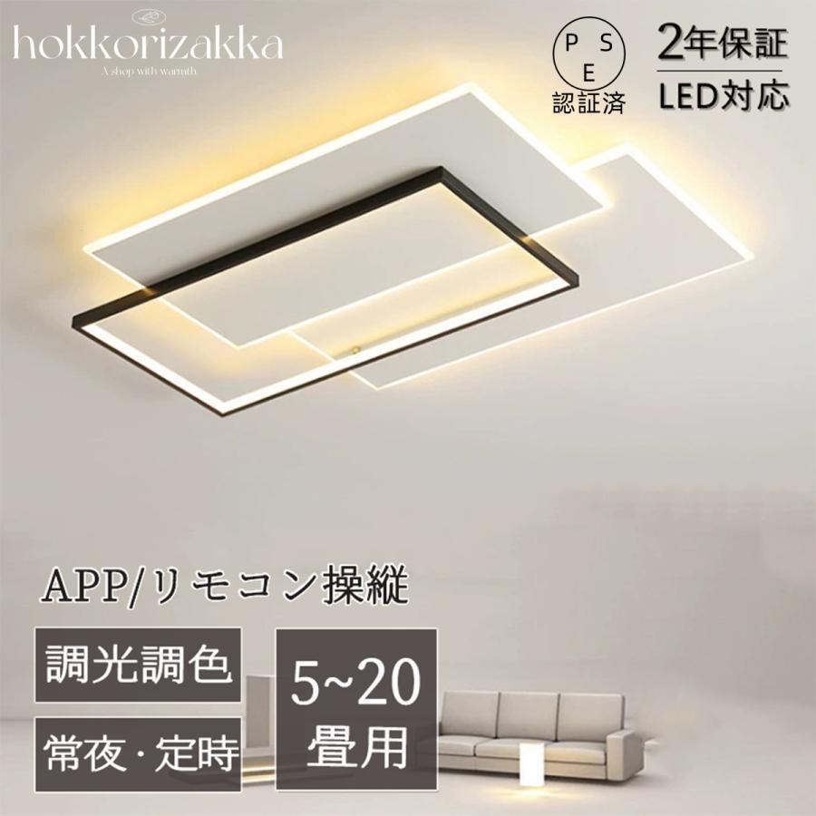 シーリングライト led おしゃれ 四角形 長方形 照明器具 6畳 8畳