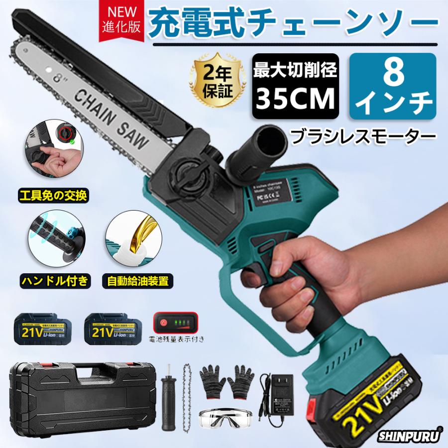 チェーンソー 充電式 電動チェーンソー 8インチ ハンディ マキタ