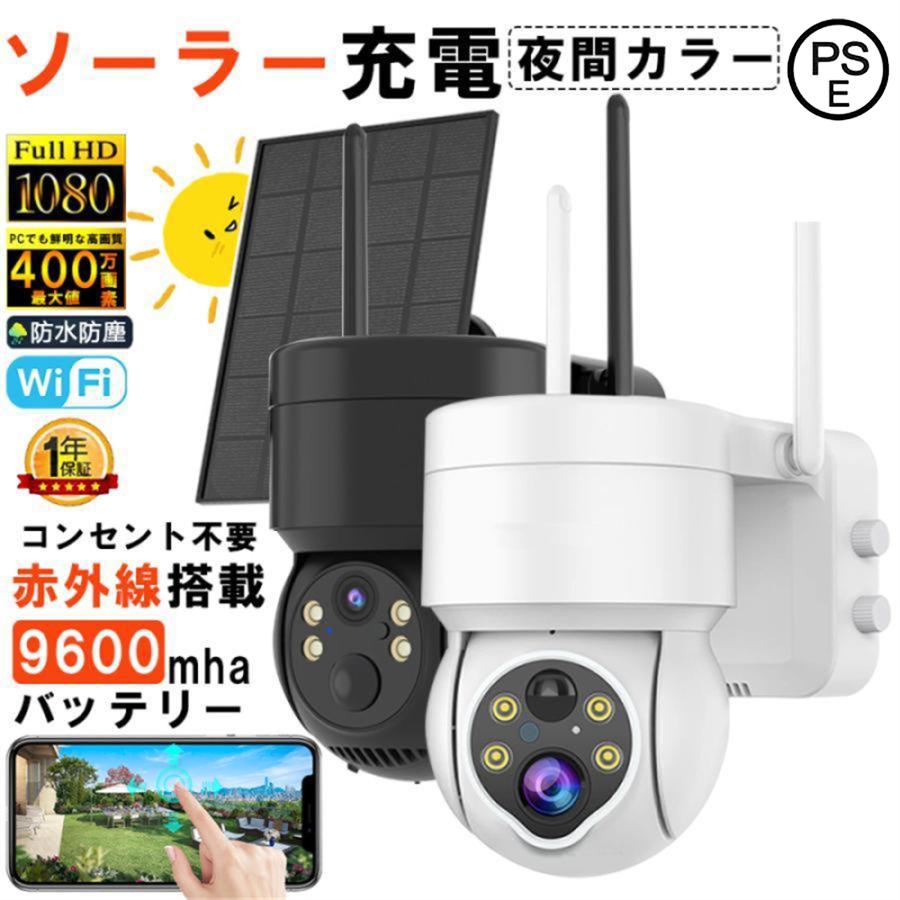 防犯カメラ ソーラー ワイヤレス 屋外 600万画素 WIFI ソーラー 防犯カメラ ソーラー ワイヤレス 屋外 600万画素 WIFI ソーラー