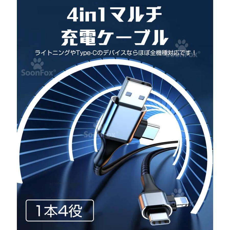 iphone スマホ充電ケーブル  4in1マルチ充電ケーブル iPhone14 ipad 対応 PD 急速充電 Lightning ケーブル android Type-c｜cocoto-case｜02
