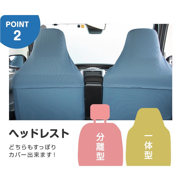 伸びるシートカバー（左右独立タイプ）】2枚組 前座席 後部座席
