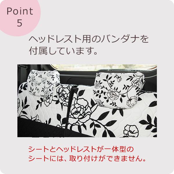 【後部座席用シートカバー（軽自動車用）】 洗える かわいい おしゃれ 日本製 花/フローリィ柄 |  | 06