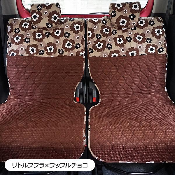 【後部座席用シートカバー（軽自動車用）】 洗える かわいい おしゃれ 日本製 花/リトルフフラ柄 | 