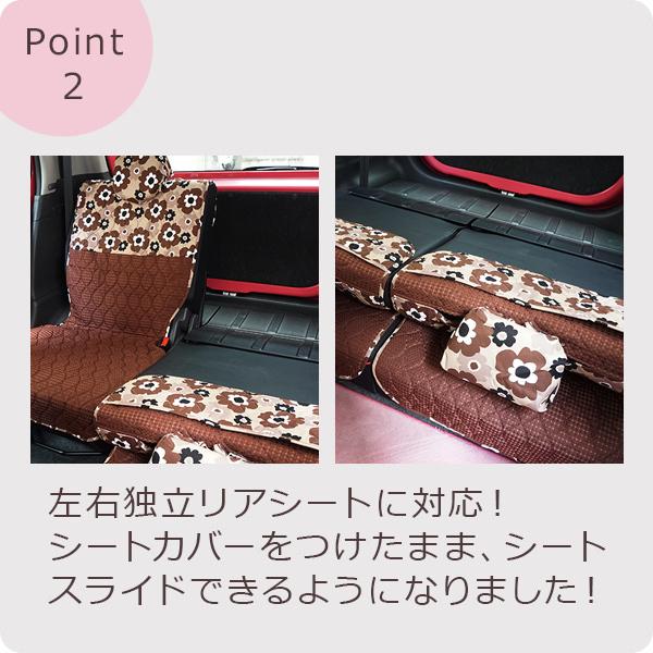 【後部座席用シートカバー（軽自動車用）】 洗える かわいい おしゃれ 日本製 花/リトルフフラ柄 |  | 03