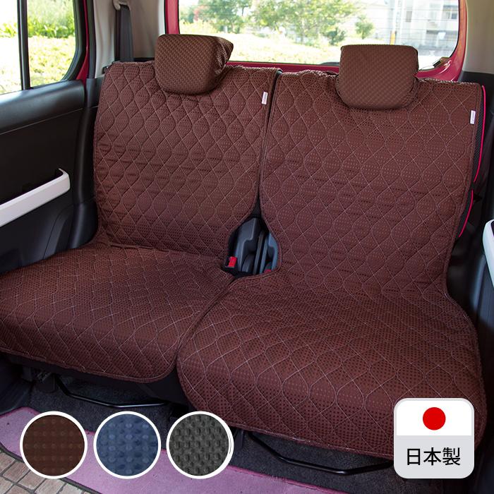 【後部座席用シートカバー（軽自動車用）】 洗える かわいい おしゃれ 日本製 無地/ポップワッフル柄 | 